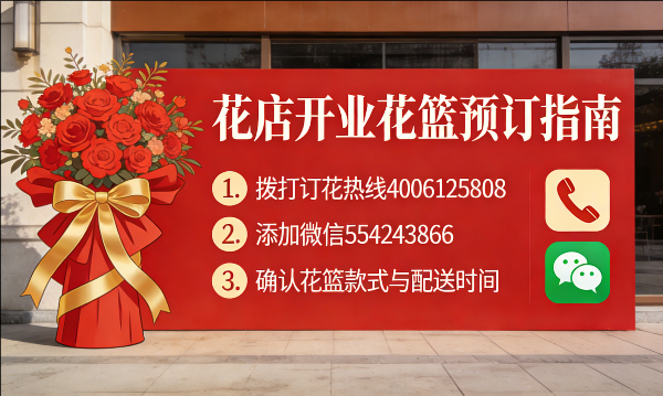 深圳龙华区花店订开业花篮怎么订? 深圳龙华区花店